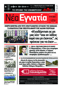 Νέα Εγνατία