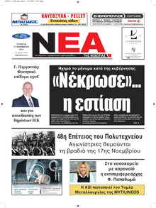 Νέα της Βοιωτίας