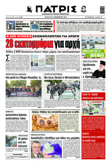 Πατρίς