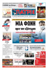 Πατρις Ηλείας