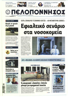 Πελοπόννησος