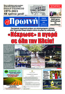 Πρωινή Ηλείας