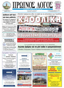 Πρωινός λόγος Τρικάλων