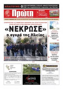 Πρώτη