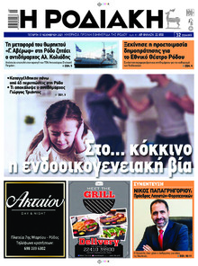 Ροδιακή