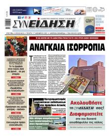 Συνείδηση