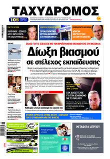 Ταχυδρόμος