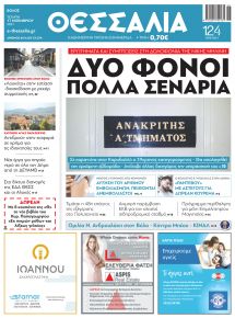 Θεσσαλία