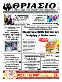 Θριάσιο