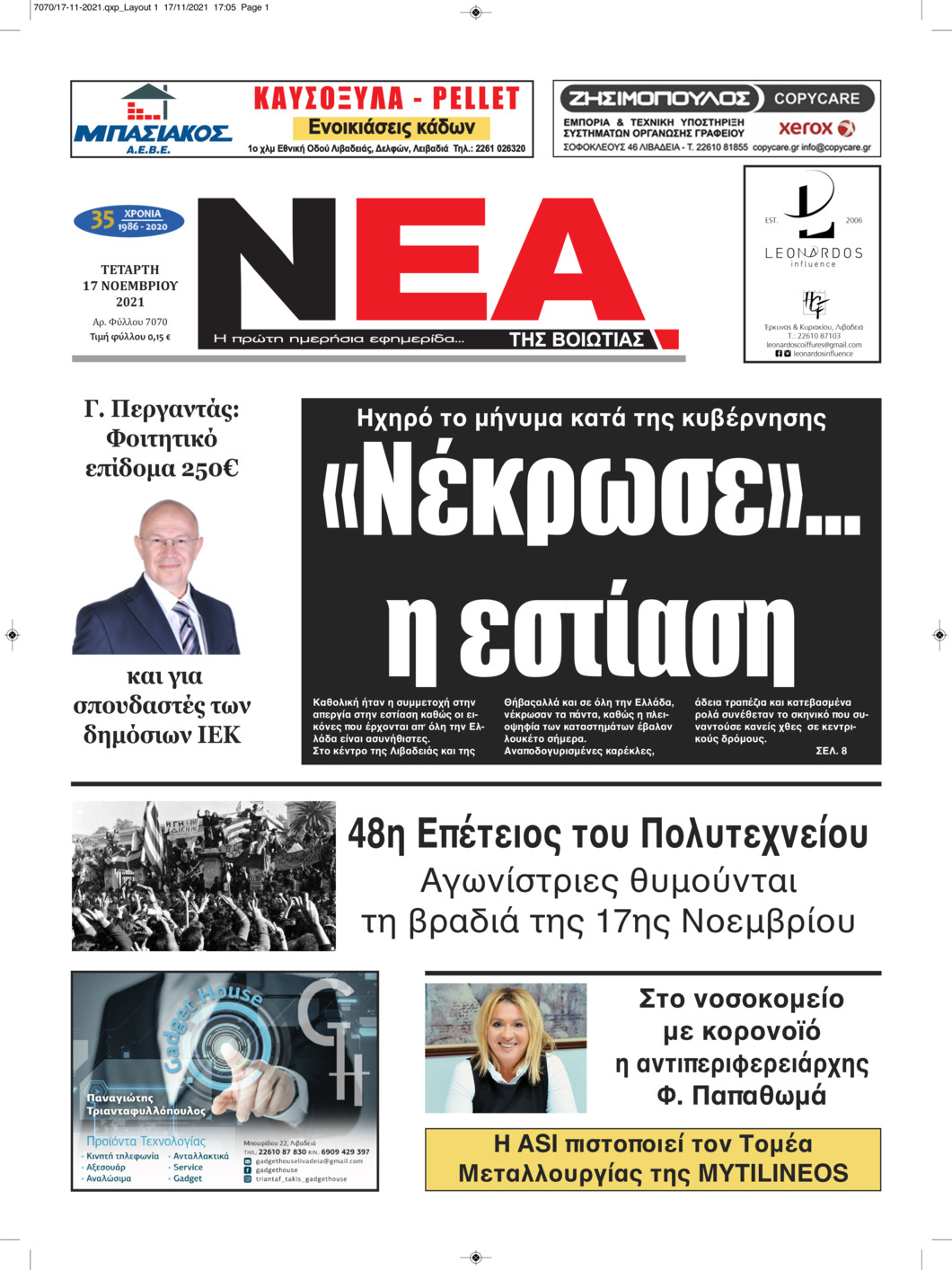 Πρωτοσέλιδο εφημερίδας Νέα της Βοιωτίας