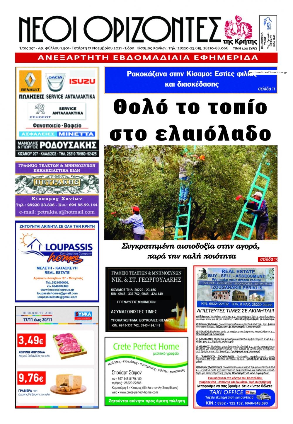Πρωτοσέλιδο εφημερίδας Νέοι Ορίζοντες