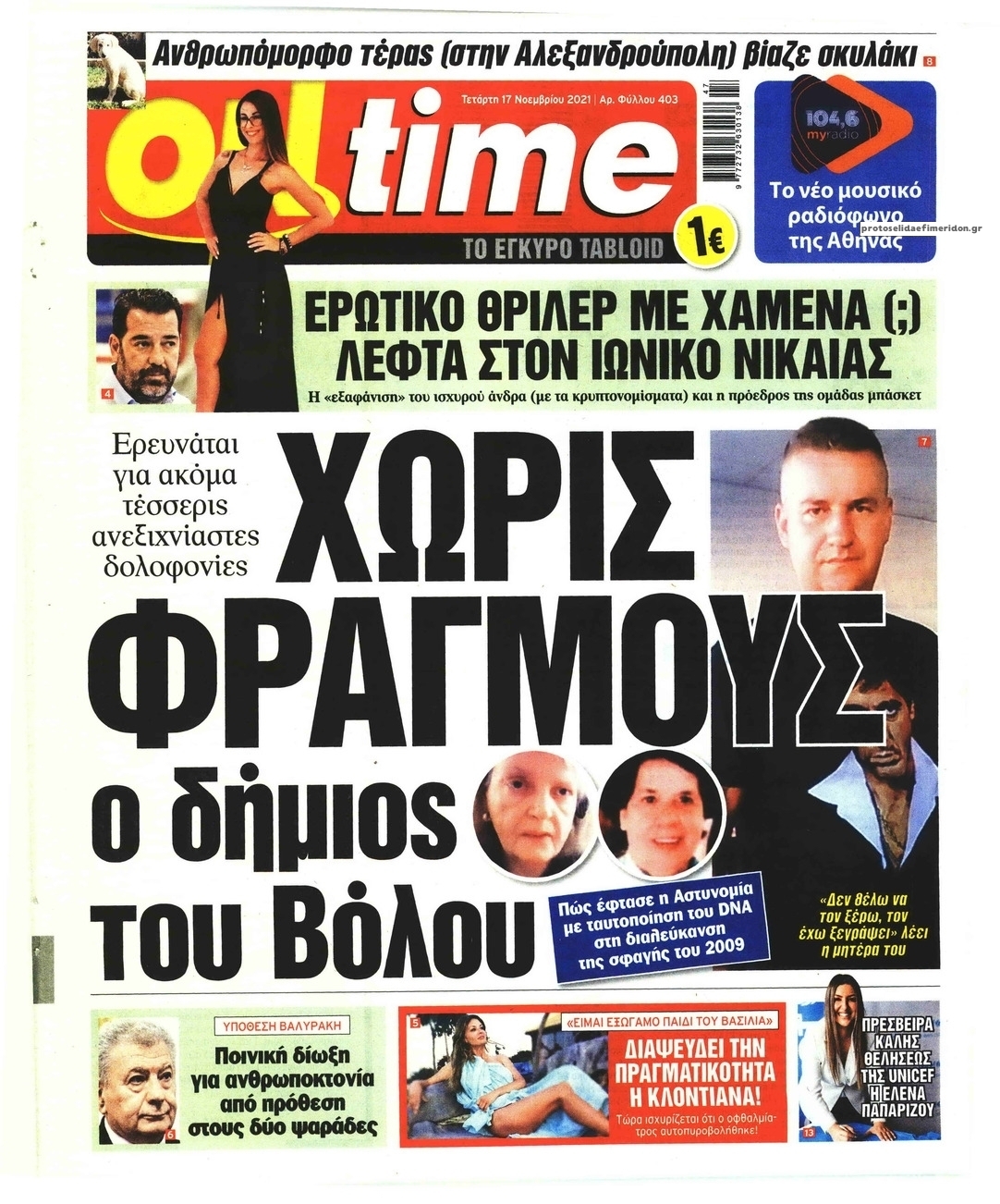 Πρωτοσέλιδο εφημερίδας On time