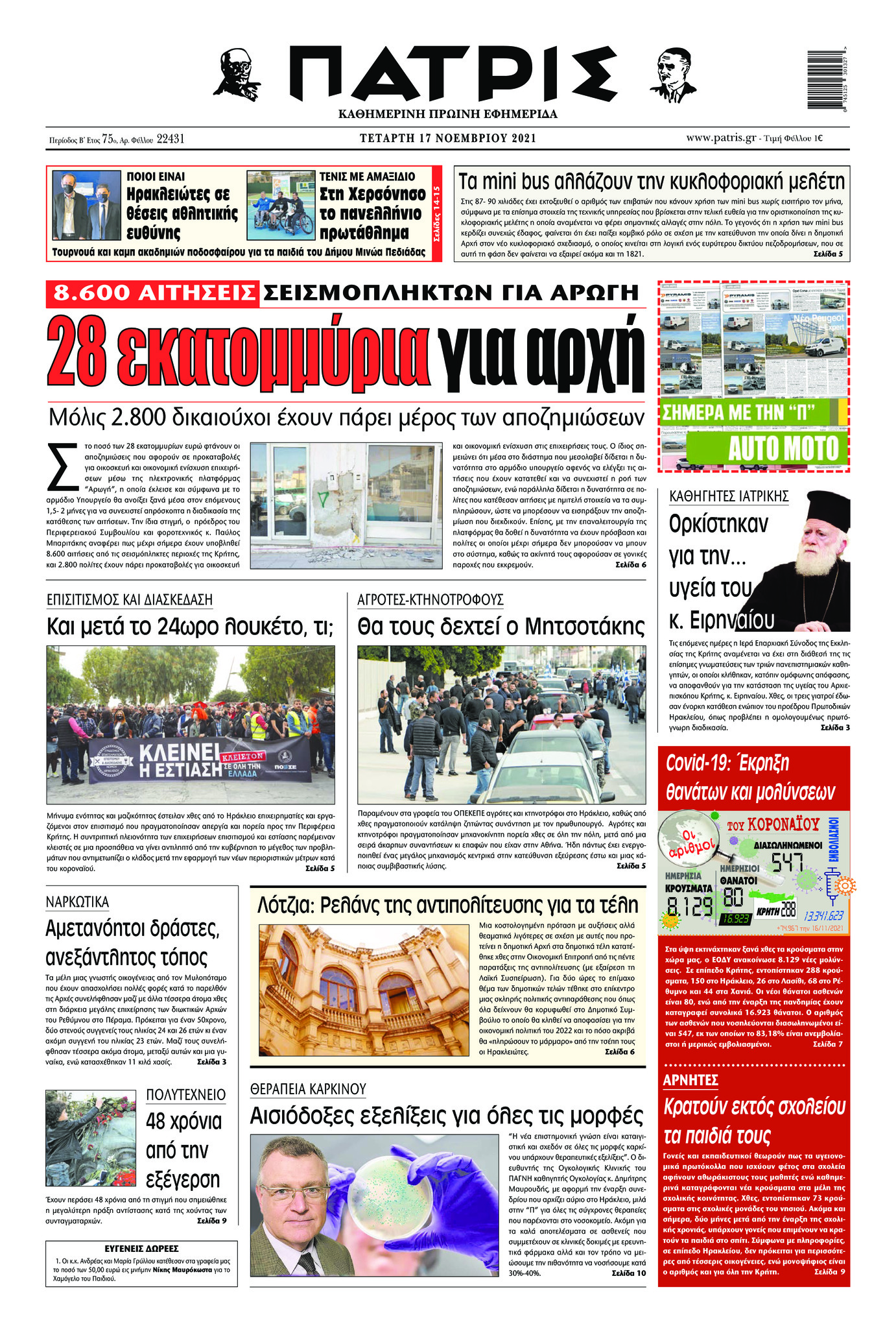 Πρωτοσέλιδο εφημερίδας Πατρίς