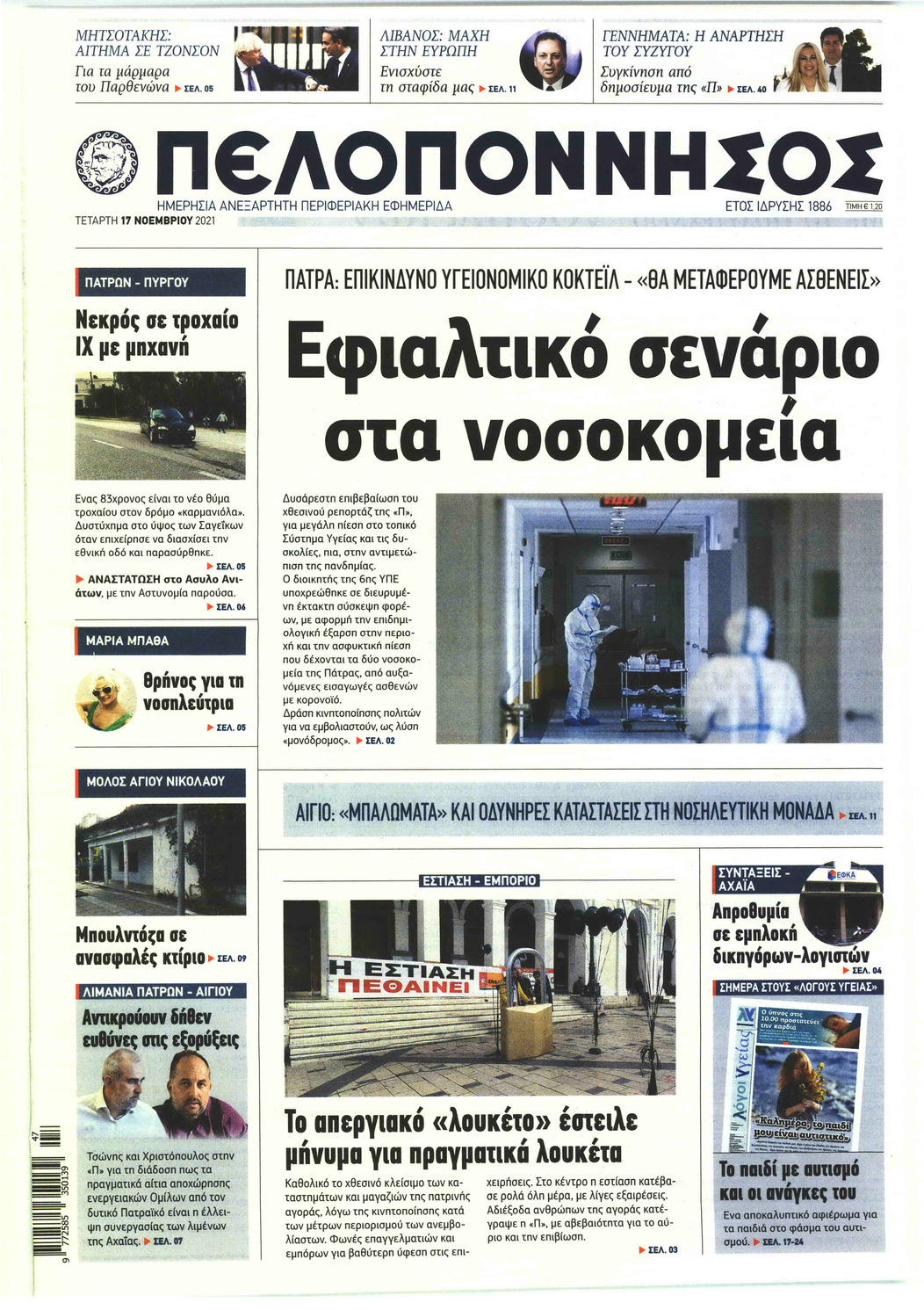 Πρωτοσέλιδο εφημερίδας Πελοπόννησος