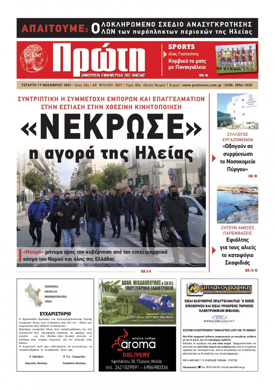 Πρωτοσέλιδο εφημερίδας Πρώτη