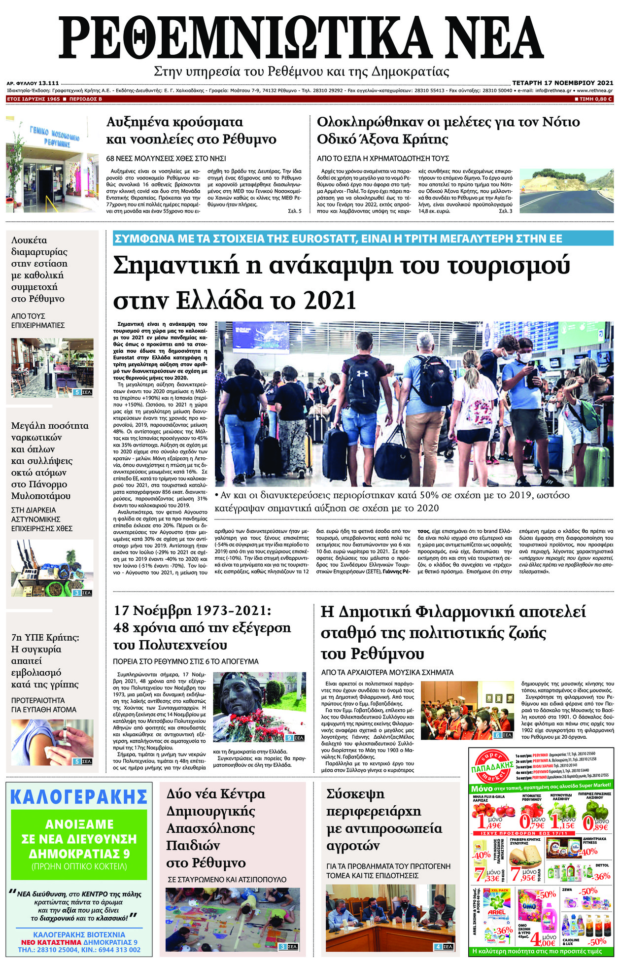 Πρωτοσέλιδο εφημερίδας Ρεθεμνιώτικα Νέα
