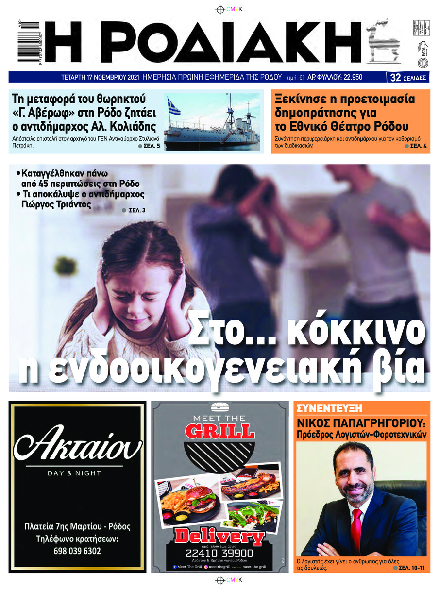 Πρωτοσέλιδο εφημερίδας Ροδιακή