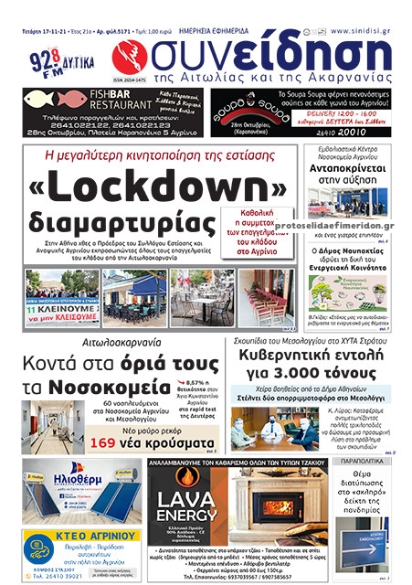 Πρωτοσέλιδο εφημερίδας Η Συνείδηση