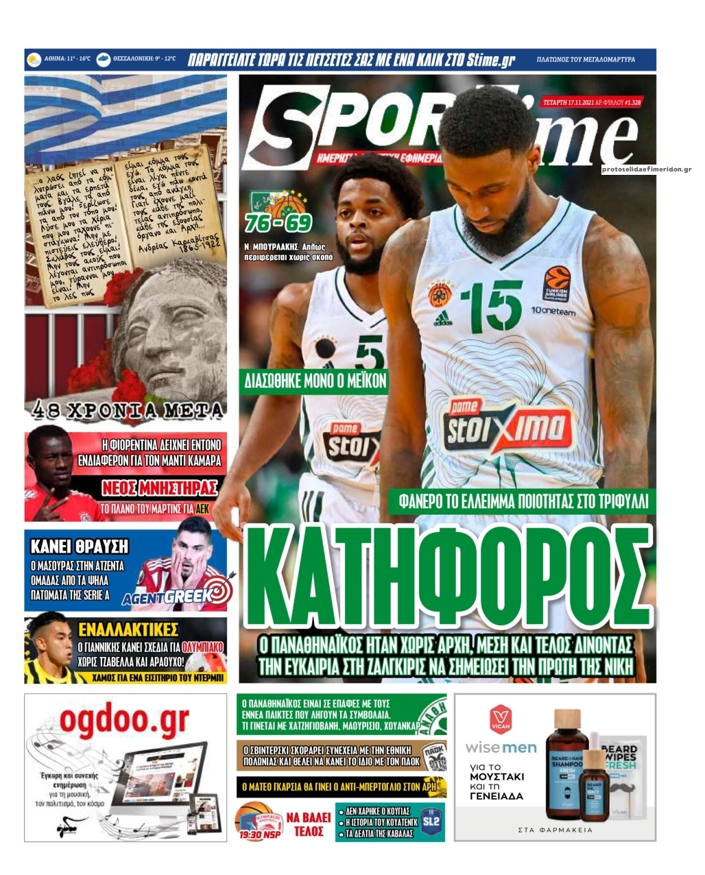 Πρωτοσέλιδο εφημερίδας Sportime