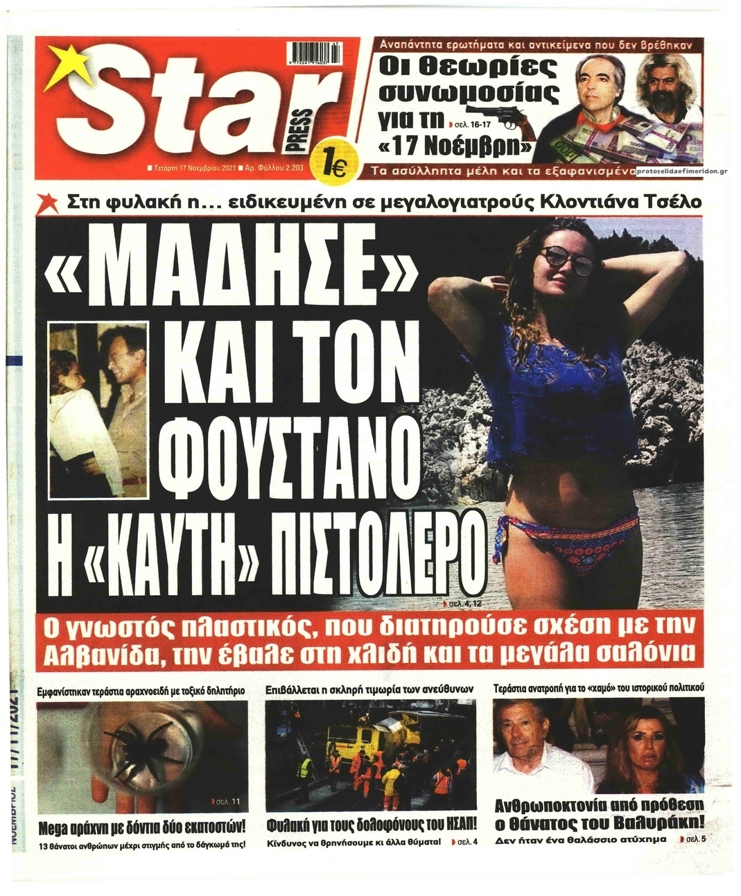 Πρωτοσέλιδο εφημερίδας Star Press