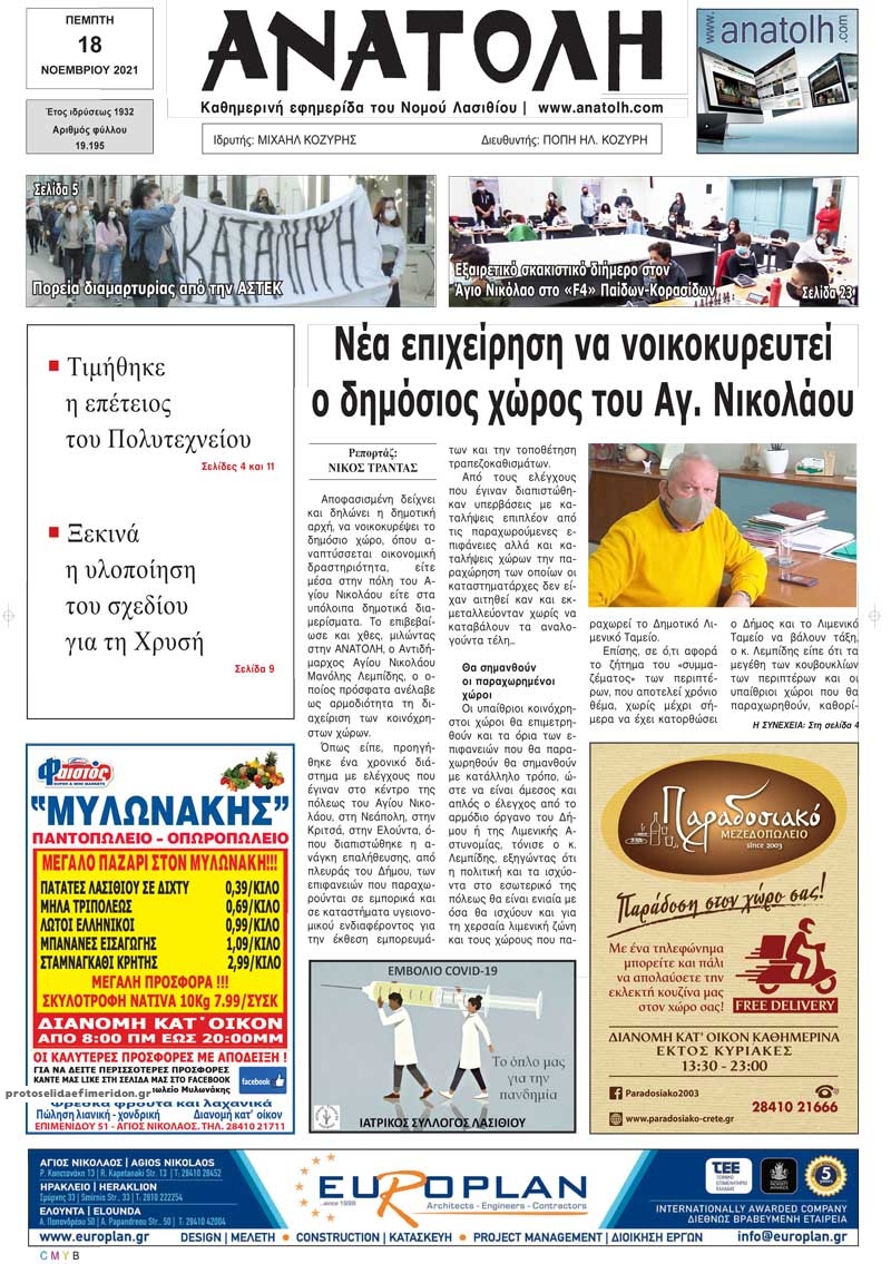Πρωτοσέλιδο εφημερίδας Ανατολή
