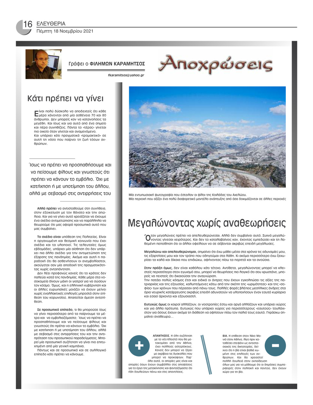 Οπισθόφυλλο εφημερίδας Ελευθερία Ηπείρου