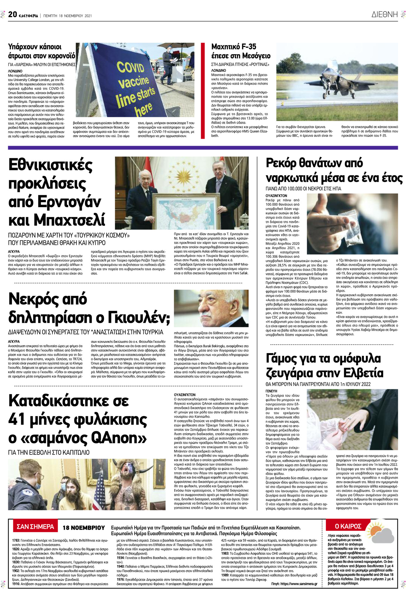 Οπισθόφυλλο εφημερίδας Ελευθερία Λάρισσας