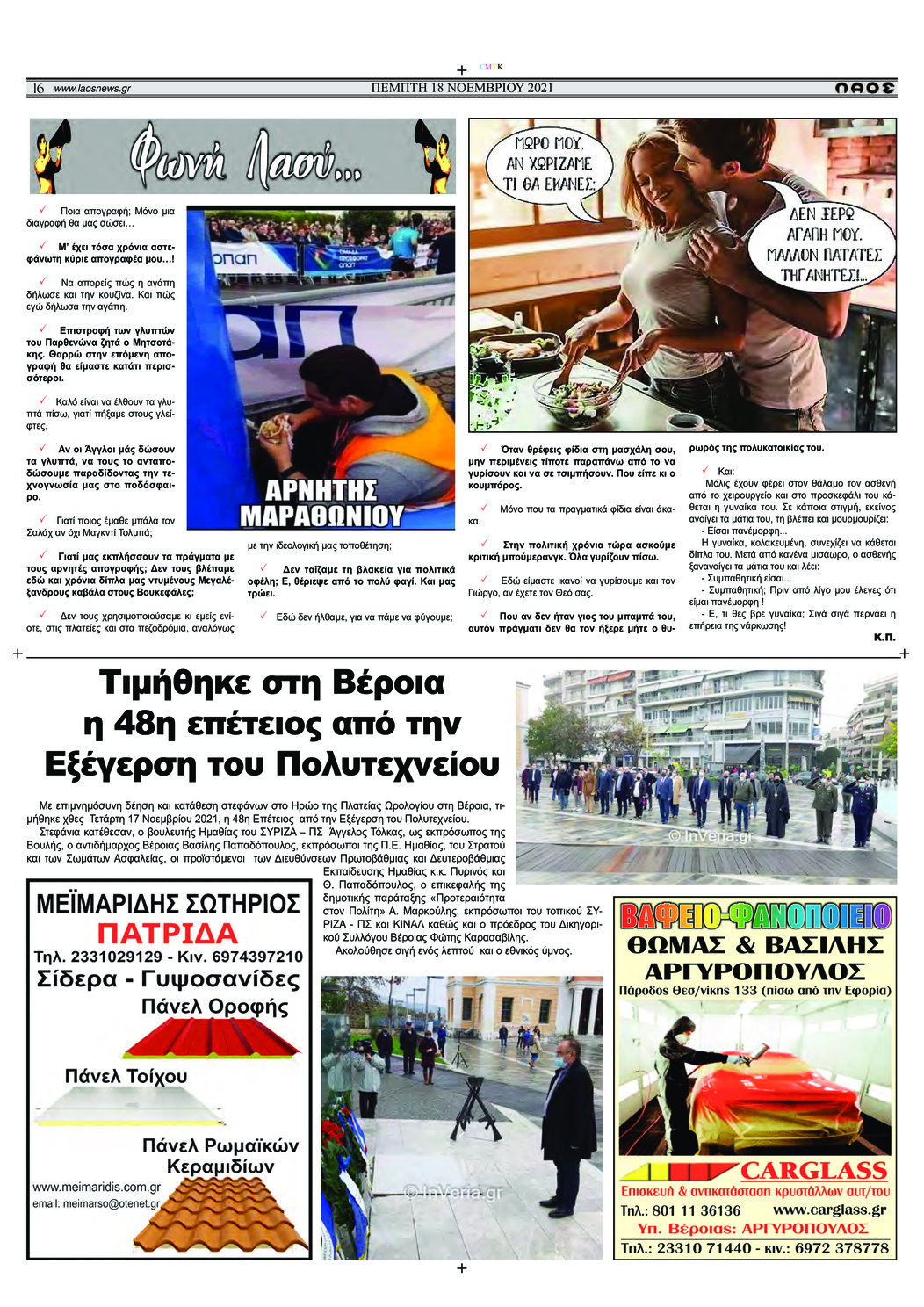 Οπισθόφυλλο εφημερίδας Λαός Βέροιας