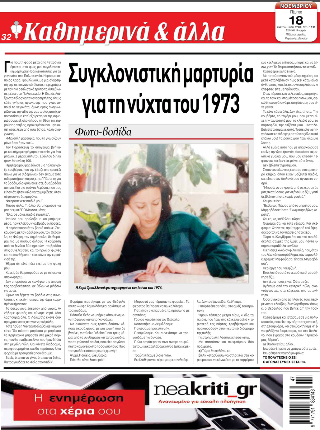 Οπισθόφυλλο εφημερίδας Νέα Κρήτη