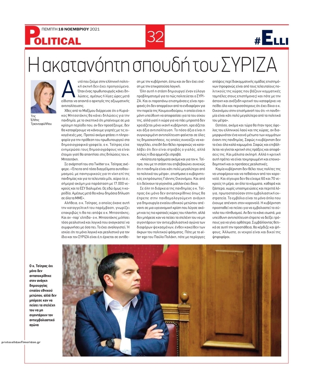 Οπισθόφυλλο εφημερίδας Political