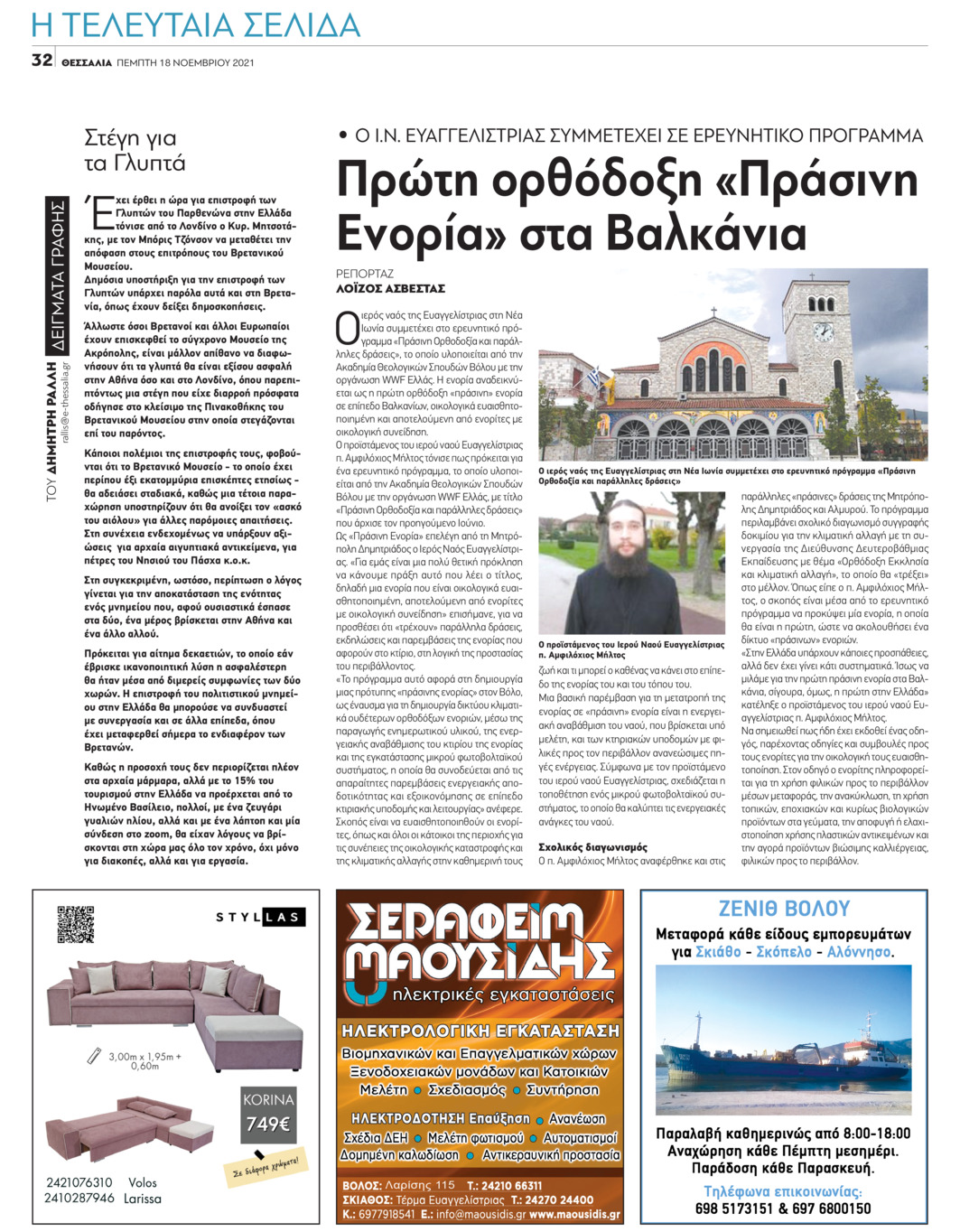 Οπισθόφυλλο εφημερίδας Θεσσαλία