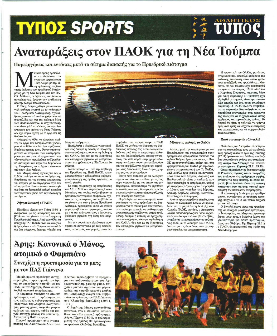 Οπισθόφυλλο εφημερίδας Τύπος Θεσσαλονίκης