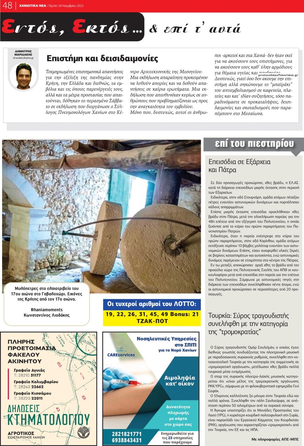 Οπισθόφυλλο εφημερίδας Χανιώτικα Νέα