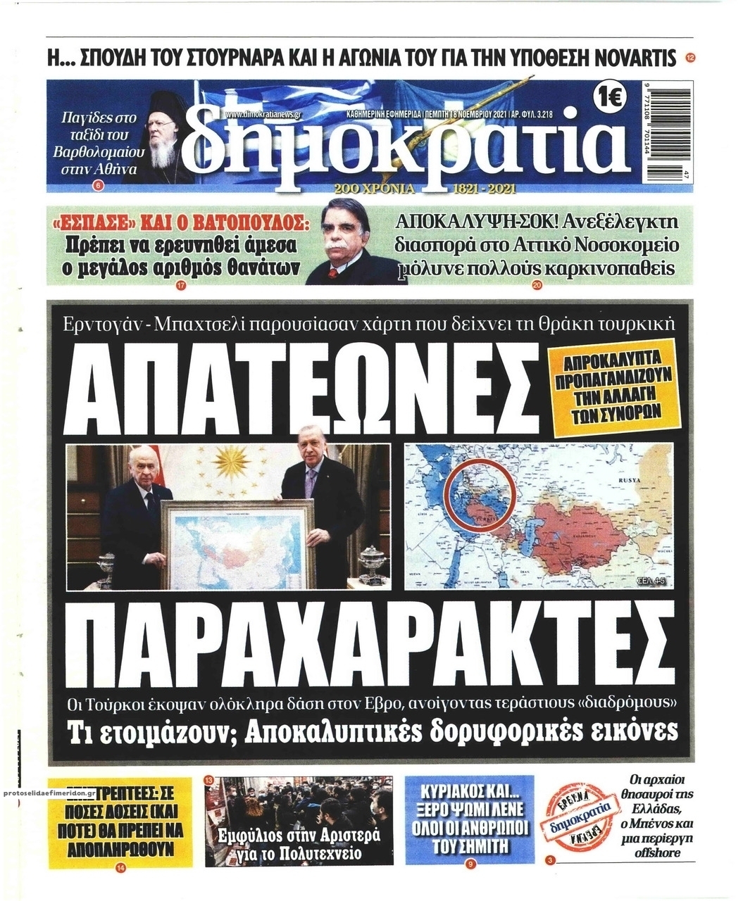 Πρωτοσέλιδο εφημερίδας Δημοκρατία