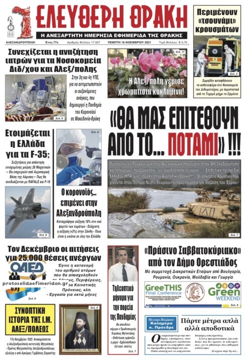 Πρωτοσέλιδο εφημερίδας Ελεύθερη Θράκη