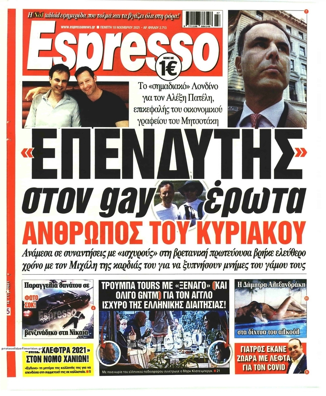 Πρωτοσέλιδο εφημερίδας Espresso