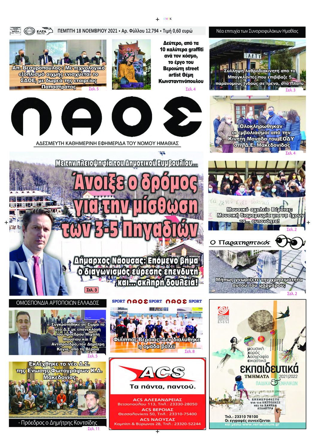 Πρωτοσέλιδο εφημερίδας Λαός Βέροιας