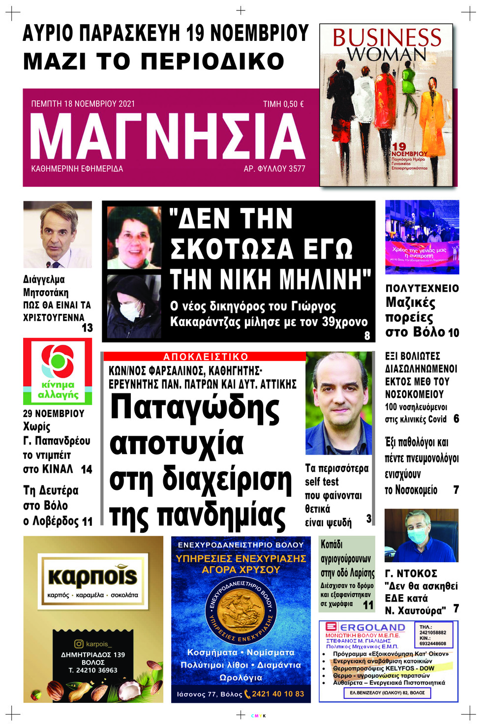 Πρωτοσέλιδο εφημερίδας Μαγνησία