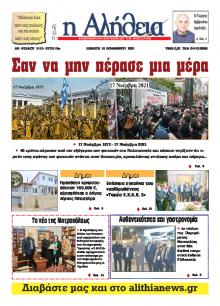 Αλήθεια της Καρδίτσας