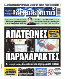 Δημοκρατία