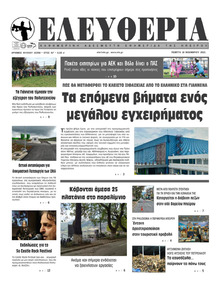 Ελευθερία Ηπείρου