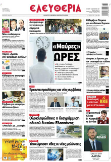 Ελευθερία Λάρισσας