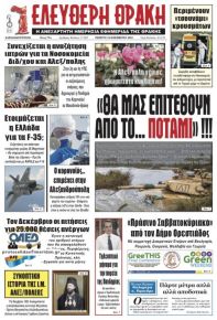 Ελεύθερη Θράκη
