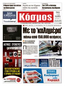 Κόσμος