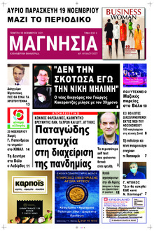 Μαγνησία