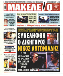 Μακελειό