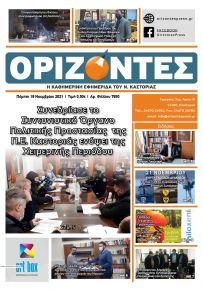 Ορίζοντες Press