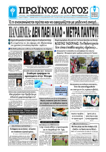 Πρωινός λόγος Ιωαννίνων