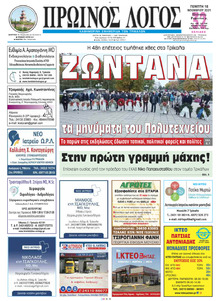 Πρωινός λόγος Τρικάλων