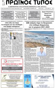 Πρωινός Τύπος Δρ.